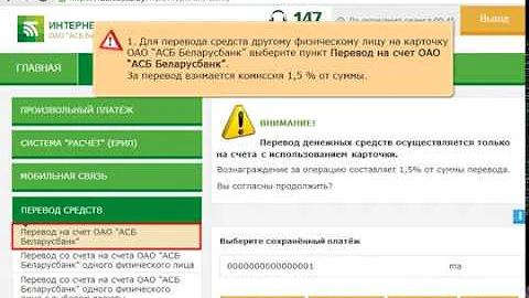 сроки перевода денежных средств между банками россии. перевести деньги с банка беларусбанка на карту сбербанк. перевести деньги с карты сбербанк на карту беларусбанк. интернет банкинг беларусбанк перевод с карты на карту. как переводит с беларусбанк.