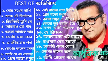 Bengali adhunik song |বাংলা আধুনিক গান| best of abhijet | abhijeet bhattacharya bengali songs