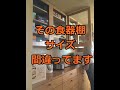 その食器棚サイズ間違ってます