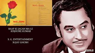BAAP KI JAGAH MA LE  - KISJHORE KUMAR - DARD KA RISHTA(1983) - RAHUL DEB BURMAN