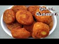 Egg Bonda Recipe in Tamil || 5 நிமிடத்தில் சுவையான முட்டை போண்டா || Muttai Bonda in Tamil || YAA