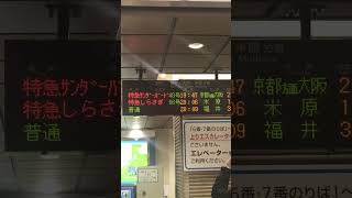 JR金沢駅北陸本線特急ラストラン