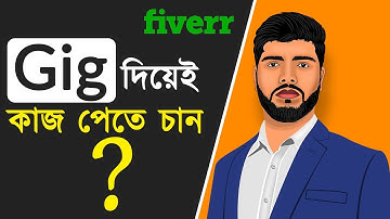 গিগ দিয়েই কাজ পেতে চান | Fiverr Tutorial in Bangla | Quick Team