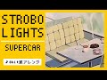 【8bit】Strobolights / SUPERCAR(ファミコン風アレンジ)