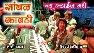 #सांबळ_कावडी/New Sambal Kawdi Songs By 88 Rock Star Band Shirasmani Kalwan | Artist Sagar