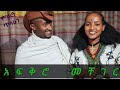 Mihret Tilahun ምህረት ጥላሁን New Gojam Tradetional Music አድስ ባህላዊ የጎጃም ሙዚቃ አይዞህ ባይ Ayzoh Bay