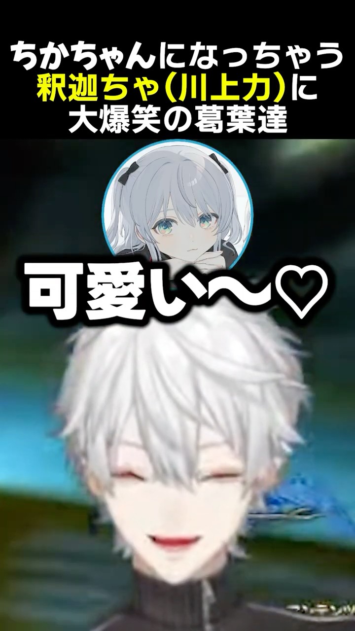 ちかちゃんになっちゃう釈迦ちゃ川上力に大爆笑の葛葉達 #葛葉