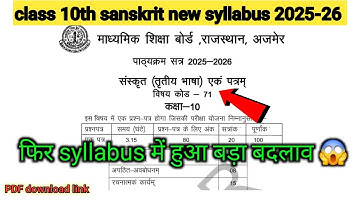 Class 10th sanskrit new syllabus 2025-26 ll class 10 sanskrit syllabus 2025 ll class 10th syllabus