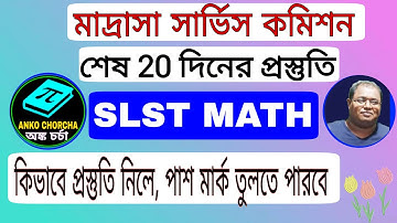 madrasah slst math শেষ 20 দিনের প্রস্তুতি,9-10 এর full syllabus er online class course fee,mock test