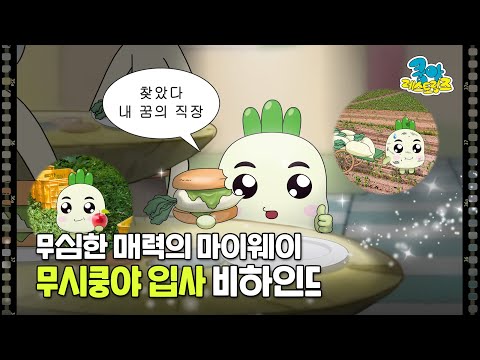 [입사 스토리] 무시무심한 유통영업 매니절 무시쿵야 입사 비하인드 | 쿵야 레스토랑즈 멤버 합류기