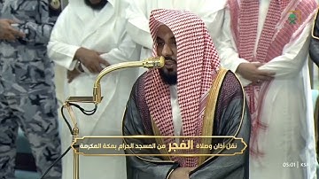 تلاوة بديعة بجوابات لا توصف من سورة يونس للشيخ عبدالله الجهني | فجر 3 ربيع الأول 1447هـ 