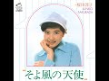 桜田淳子 : 1973 : 天使の初恋