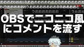 簡単 Obs Pcミラティブ配信とyoutubeの同時配信のコメントを一つにまとめて画面表示する方法 Youtube