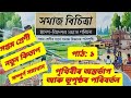 Class 7 Social Science Lesson 1 New Book Fully Solved অনুশীলনী আৰু কৰ্ম পুথিৰ সমাধান সপ্তম শ্ৰেণী