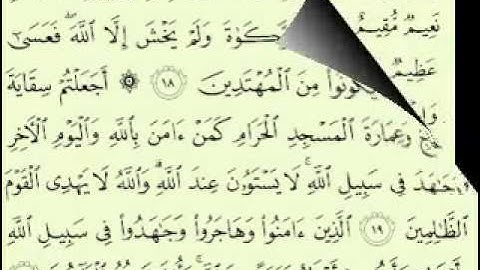 الشيخ ماهر المعيقلي سورة التوبة 1-3 quran