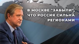 Как феодальный центр эксплуатирует регионы. Владимир Лепехин, Николай Бондаренко