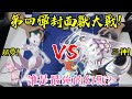 寶可夢第四彈封面怪大決戰！到底三神更強 還是超夢呢！？#老爹玩PTCG ft.阿晋