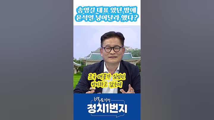 [백운기의 정치1번지] 너무 더웠던 서울구치소, 송영길 대표가 풀어주는 구치소 썰