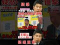 【政治家女子48党問題】斉藤健一郎議員の疑惑を直撃をしてみた! #shorts