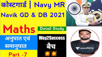 CoastGuard Navik DB & GD, Navy MR Maths Classes |Coastguard & Navy Ratio & proportion Top 10 प्रश्न