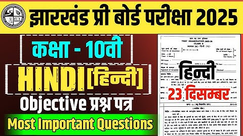Class 10 hindi pre board exam 2025 | jac pre board exam 2025 class 10 hindi paper .