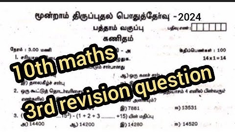10th maths 3rd revision exam question paper||tamil medium||model question