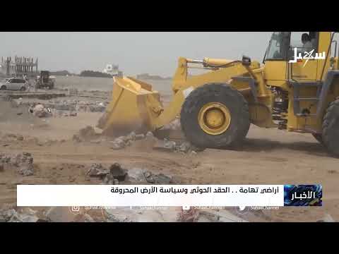 أراضي تهامة الحقد الحوثي وسياسة الأرض المحروقة