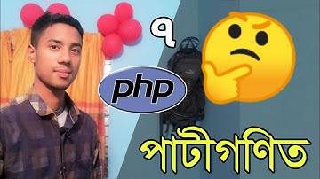 Arithmetic operators | PHP Operators Bangla | php bangla tutorial md azizul | Part 7