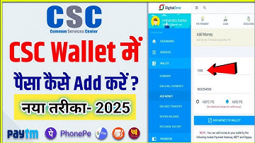 Add Money in CSC Wallet | CSC add money | csc add money wallet 2025 | Gaurav Official World