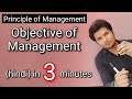 Objectives of management in hindi || Principle of management || pathak sir academy- BCA/MCA/BBA