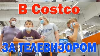 Купили телевизор VIZIO в Costco / США влог