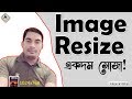 How to resizing photos the better solution | Ahsan Tech Tips
