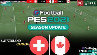 🔴 بث مباشر لمباراة سويسرا ضد كندا ⚽ المباراة كاملة | كندا | PES 2021 eFootball