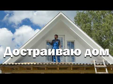The Extension Takes Shape // The Results Exceeded All Expectations! // Building a House in the Co...