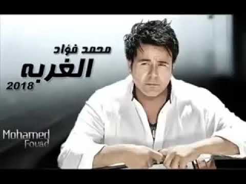 محمد فؤاد الغربه