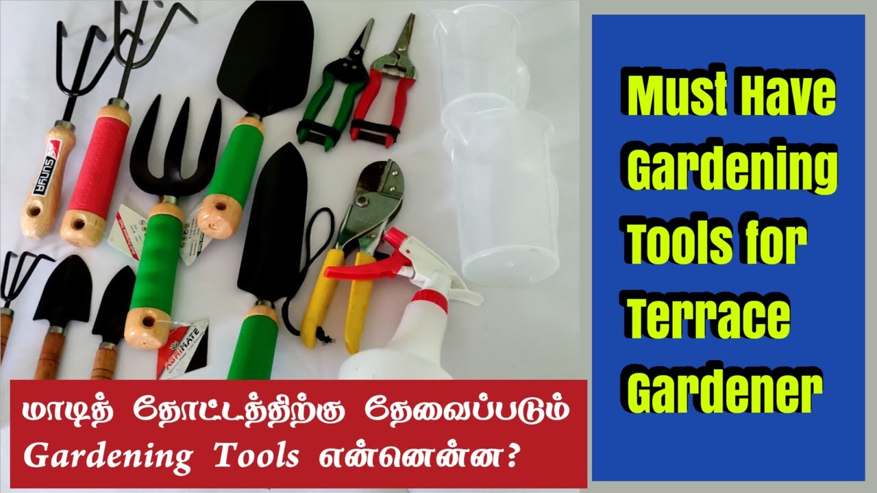 மாடித் தோட்டத்திற்கு தேவைப்படும் Gardening Tools என்னென்ன? Must Have