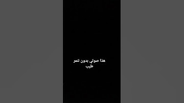تلاوة خاشعة بصوتي #القرآن_الكريم #تلاوة_خاشعة #صوت_من_السماء #راحة_نفسية