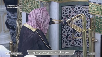 صلاة العشاء بـ المسجد النبوي  للشيخ د. خالد المهنا | 14 شوال 1446 هـ  | من سورة الزمر