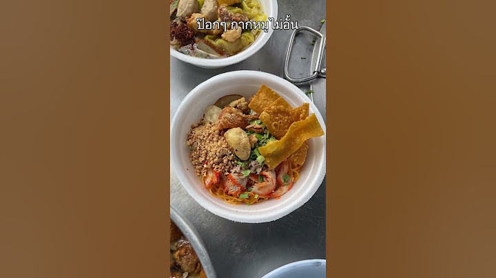กากหมูไม่อั้น! ก๋วยเตี๋ยวป๊อกๆ #Shorts พิกัด หน้าบิ๊กซีสอง แปดริ้ว ฉะเชิงเทรา ออกขาย 11.30 น.