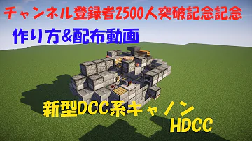 創り方シリーズ 4 主力戦車作り方 砲塔篇 マインクラフト Mp3