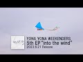 YONA YONA WEEKENDERS 5th EP “into the wind” [trailer]