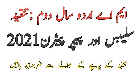Ma urdu part2 guees paper2022|ma urdu part2 past papers|ma urdu part2 tanqeed guess papers|#Tanqeed