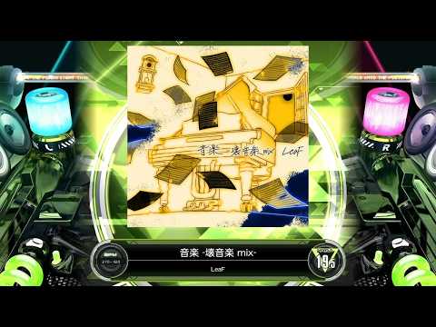 SDVX] 音楽 -壊音楽 mix- [NBL 19.5] (譜面確認) - YouTube
