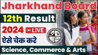 JAC 12th class result 2024 live ? | jharkhand board 12th ka result kab aaega | JAC board result