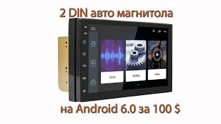 2 DIN автомагнитола на андройде за 100$