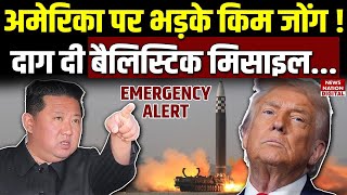 North Korea Fires Ballistic Missile Kim Jong Un न छड मसइल East Sea Japan Venezuela