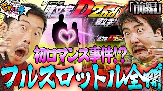 くずぱち くずパチ 第91話】ついにくずパチスマスロ実践！1発目はこれ