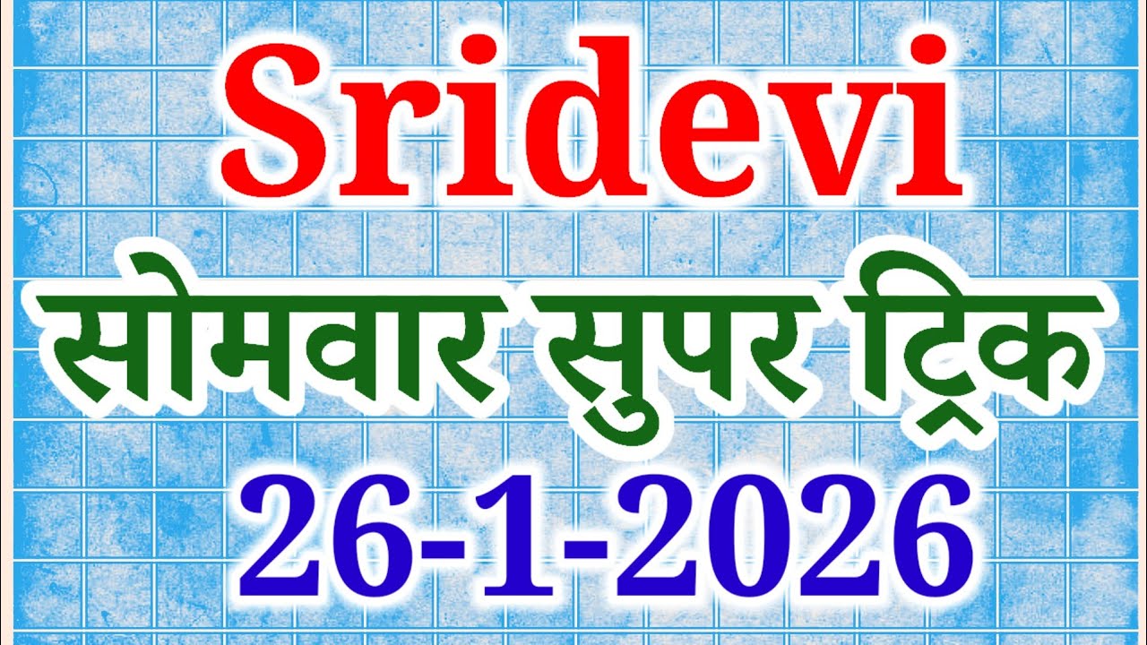 SRIDEVI DAY MATKA TRICK TODAY 25-1-2026 SATTA MATKA