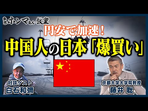 【東京ホンマもん教室】円安で加速！中国人の日本「爆買い」（10月8日放送分見逃し動画）