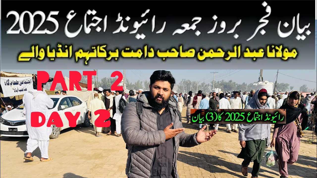 raiwind ijtema 2025 day 2 part 2 all details 